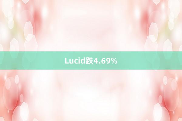 Lucid跌4.69%